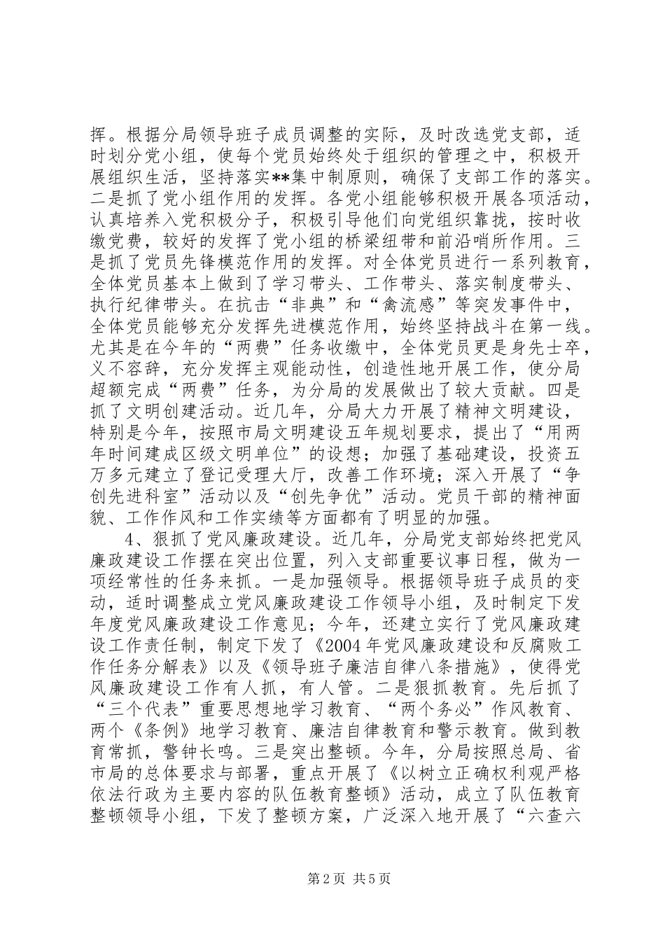 2024年在党总支成立大会上的报告_第2页