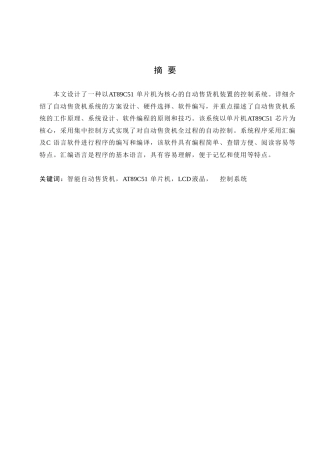 基于单片机的自动售货机