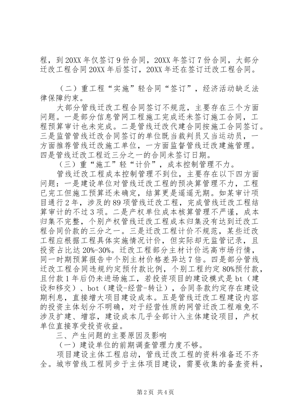 2024年城市管线工程建设管理的探究性思考_第2页