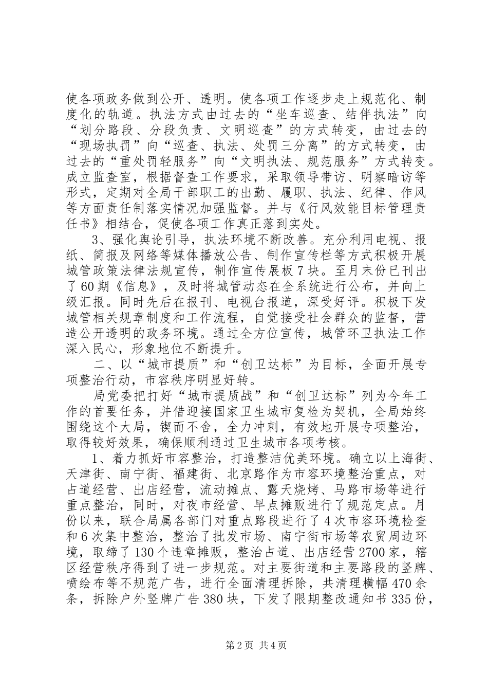 2024年城市管治和环境卫生改革汇报_第2页