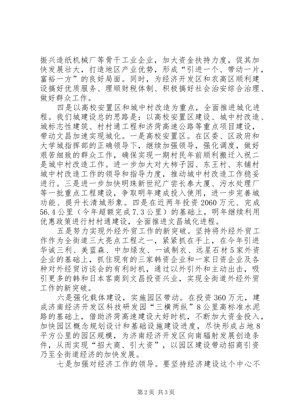 2024年在地等地学习考察座谈会上的讲话_第2页