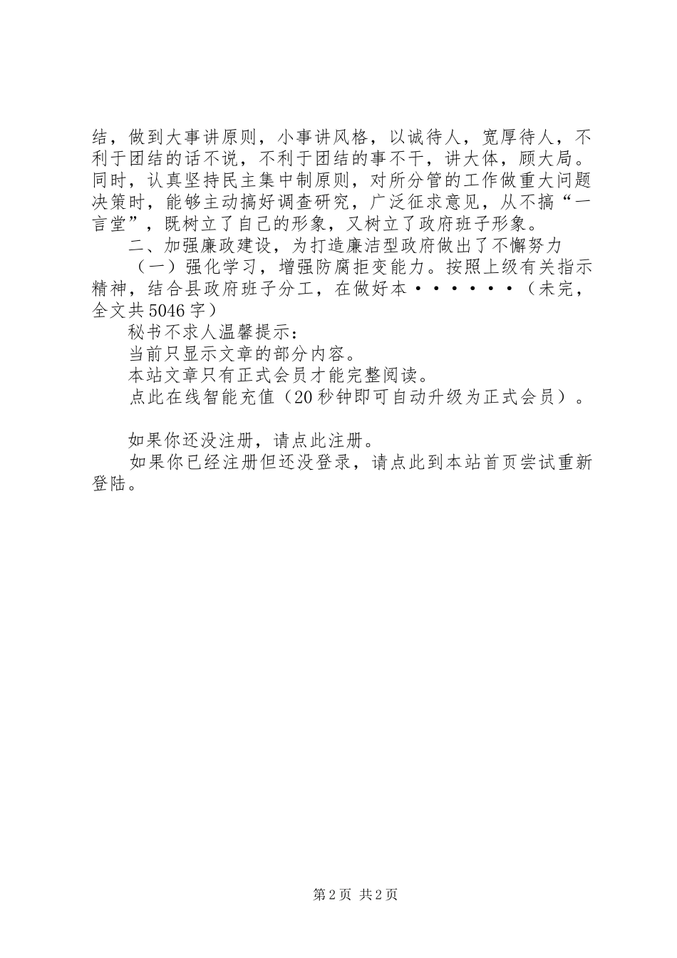 2024年分管教科文卫副县长述职述廉报告_第2页