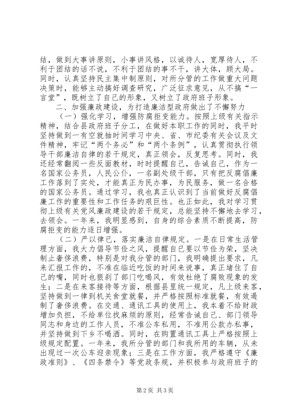 2024年分管教科文卫副县长述职述廉报告述职报告_第2页