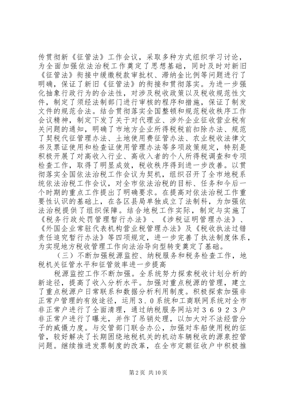 2024年在地方税务工作会议上的致辞_第2页