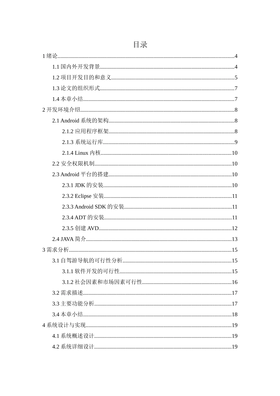 基于百度地图的导航设计-v1.0_第3页