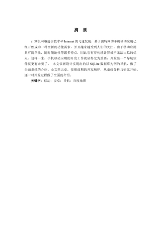 基于百度地图的导航设计-v1.0