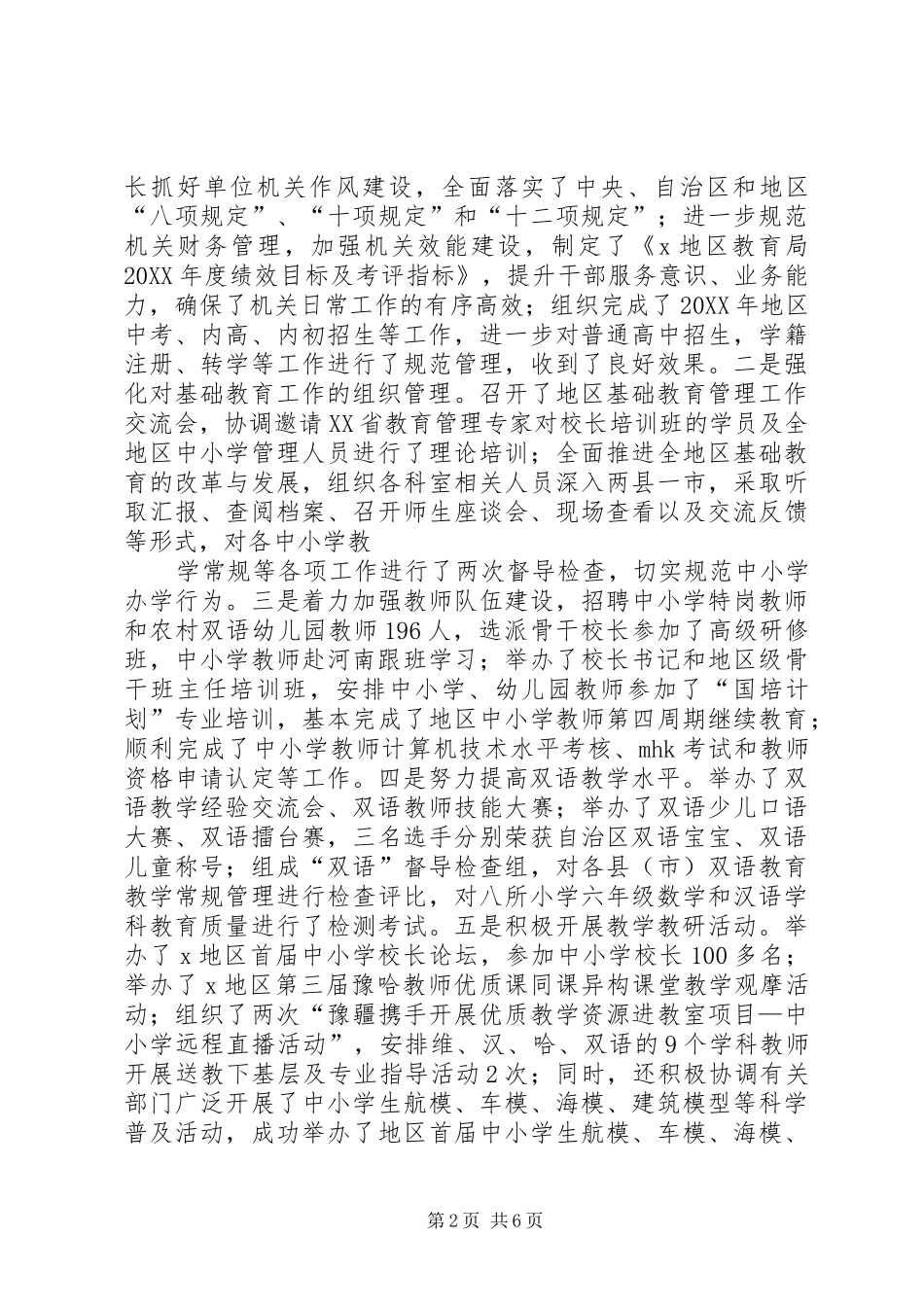 2024年分管教育副区长个人述职述廉述法报告_第2页