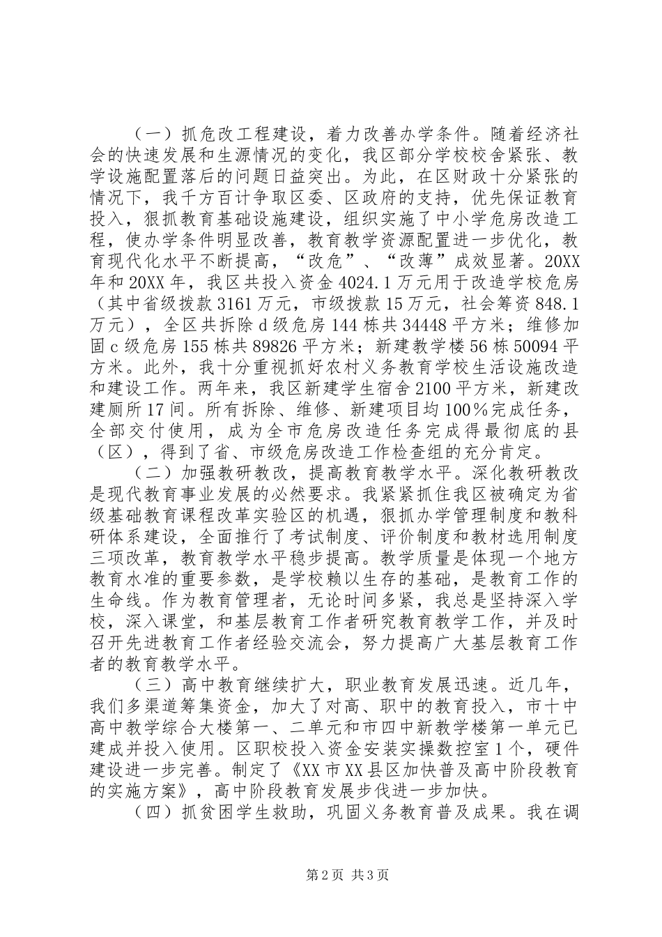 2024年分管教育副区长基础教育工作责任考核述职报告_第2页