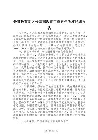 2024年分管教育副区长基础教育工作责任考核述职报告