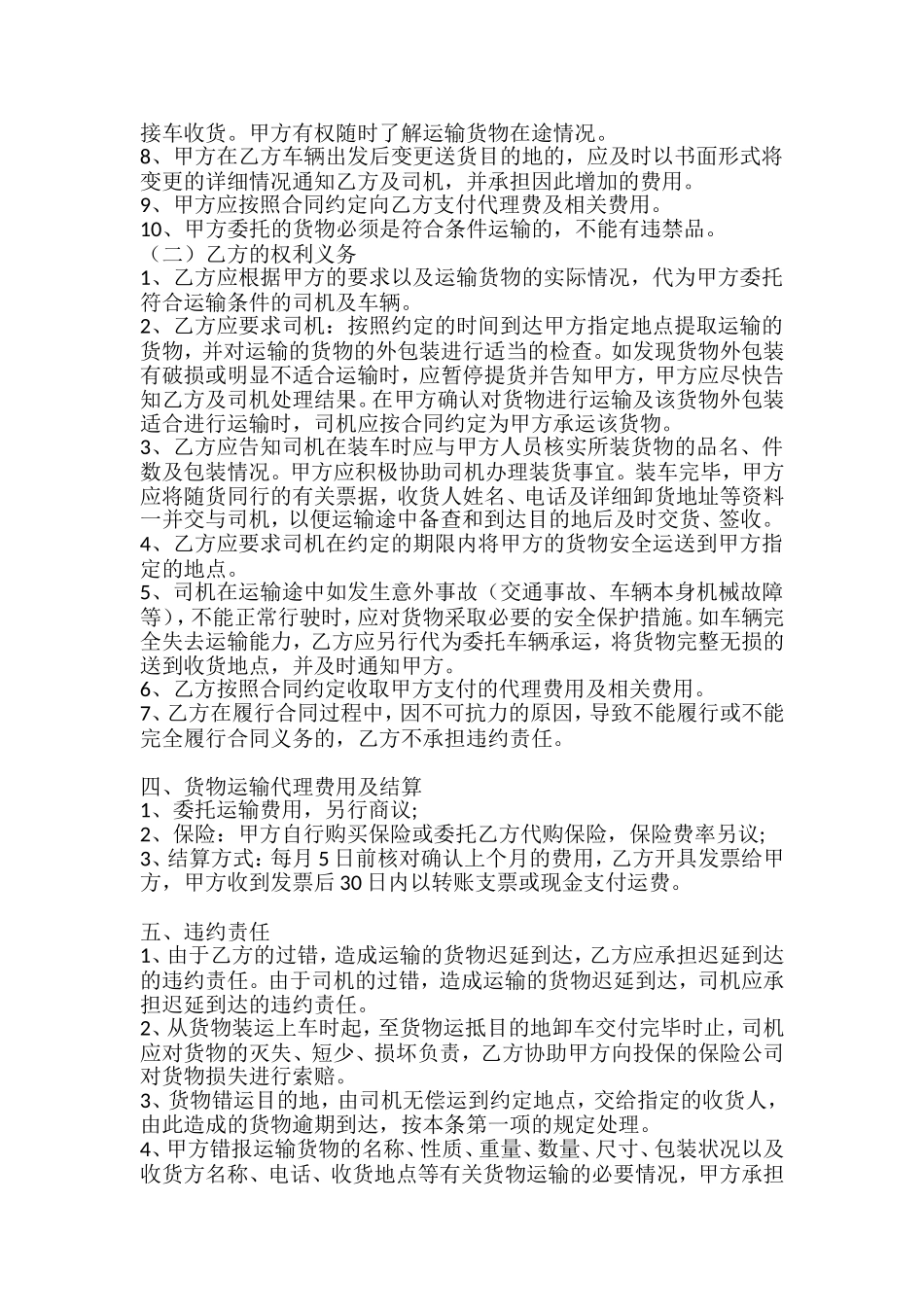 国内货运代理合同_第2页