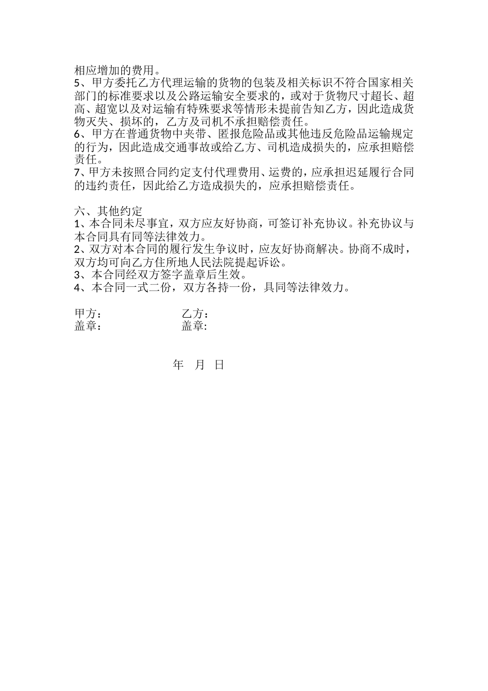 国内货运代理合同_第3页