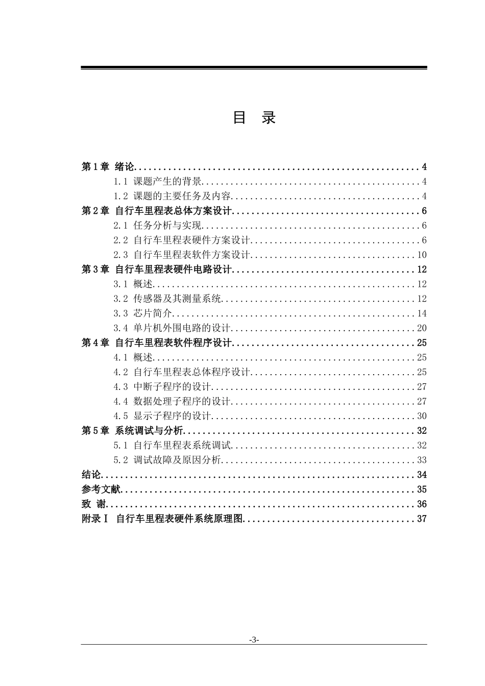 基于单片机的自行车里程表设计_第3页