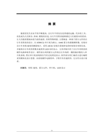 基于单片机的自行车里程表设计