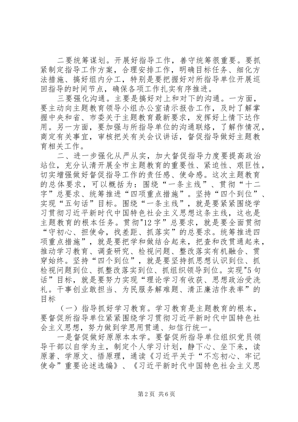 2024年在第二批主题教育专题培训会议上的辅导提纲五篇材料_第2页