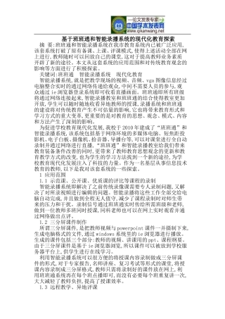 基于班班通和智能录播系统的现代化教育探索