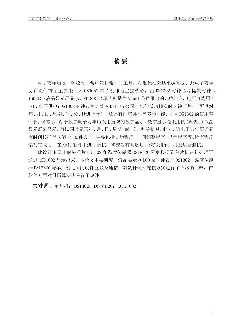 基于单片机电子万年历-的设计毕业论文_第2页