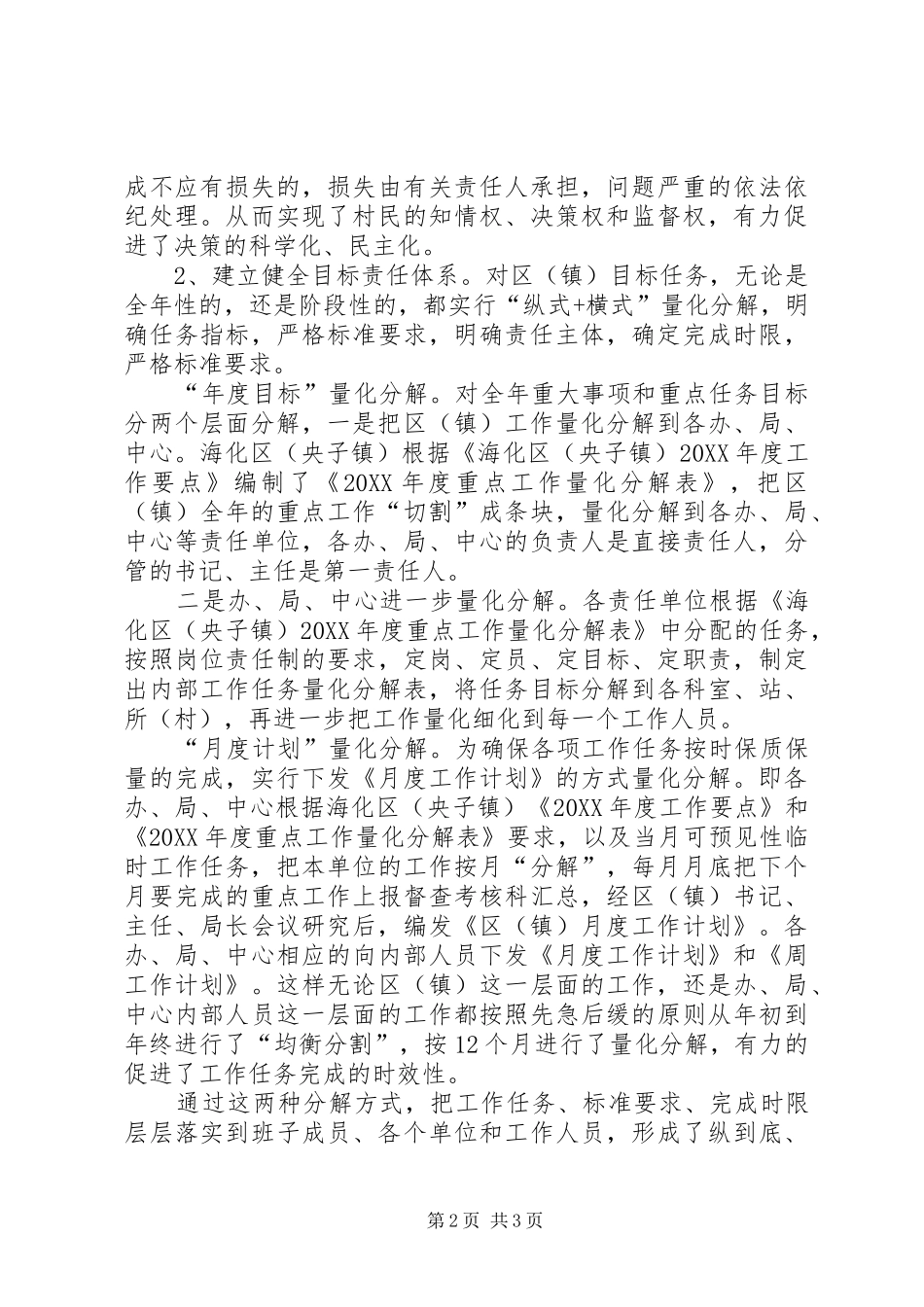 2024年城市规范化管理工作总结汇报范文_第2页