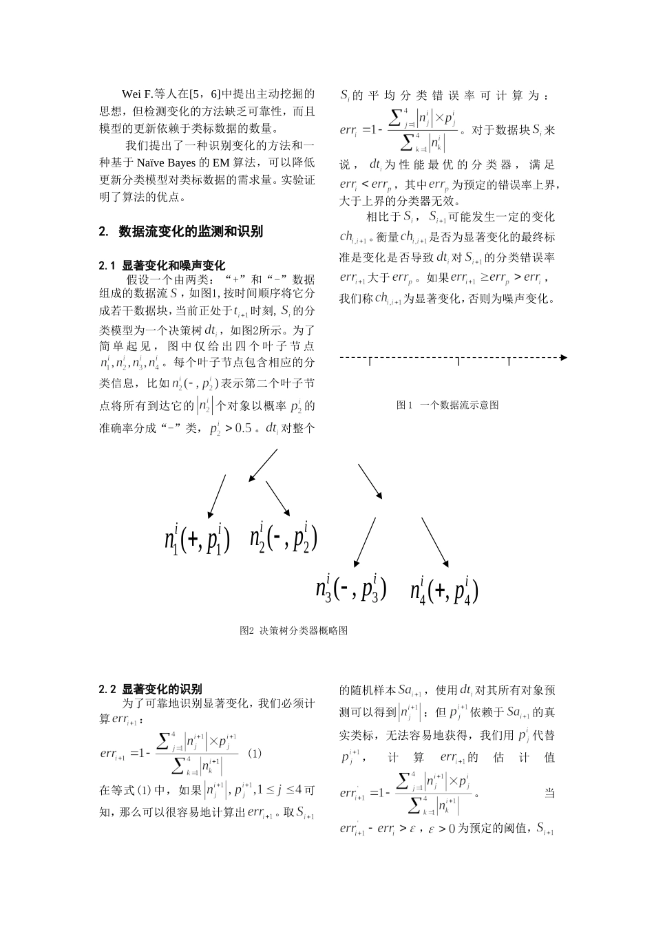 基于半监督学习的数据流分类算法_第2页