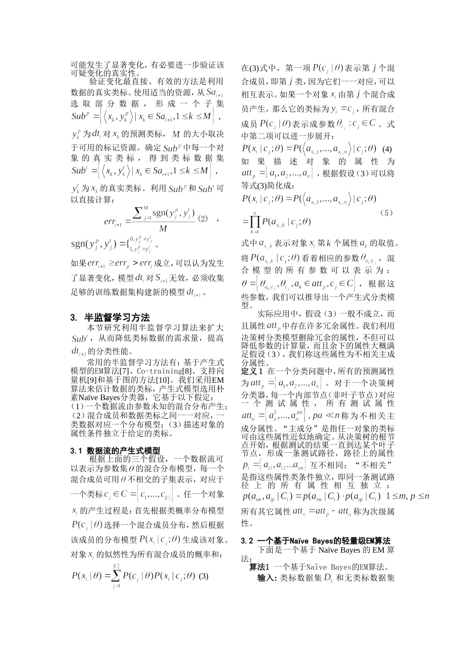 基于半监督学习的数据流分类算法_第3页