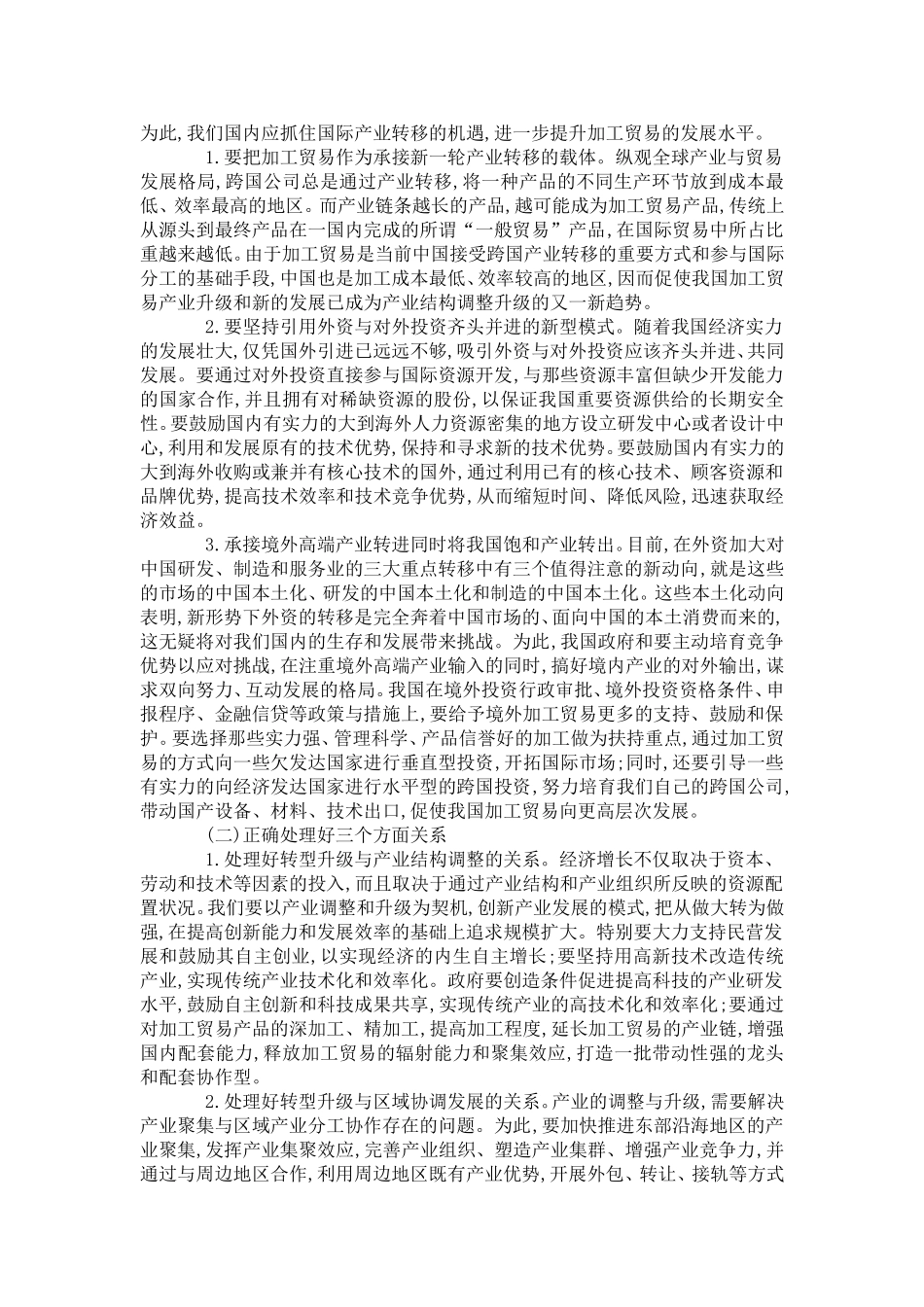 国内加工贸易当前问题分析及措施_第3页