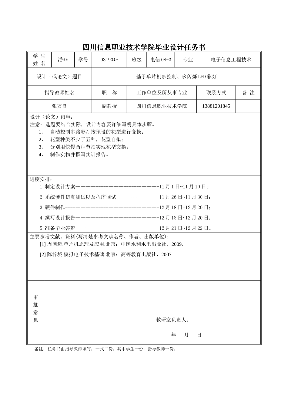 基于单片机多控制、多闪烁LED彩灯_第3页