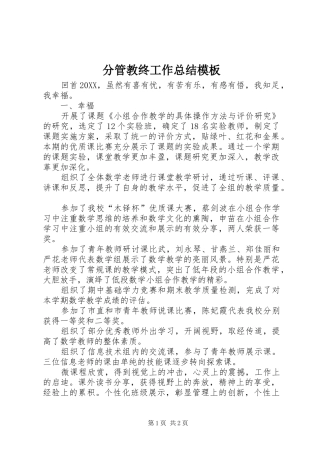 2024年分管教终工作总结模板