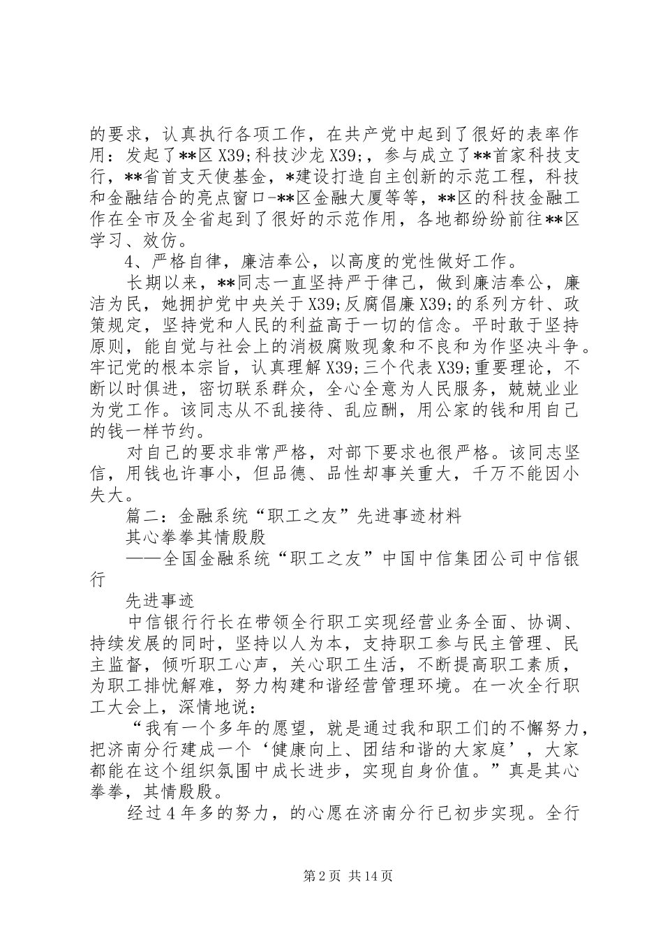 2024年分管金融工作副县长先进事迹材料_第2页