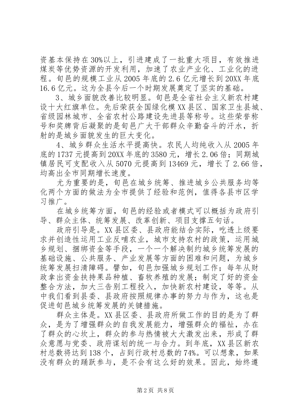 2024年在调研汇报会上的致辞_第2页