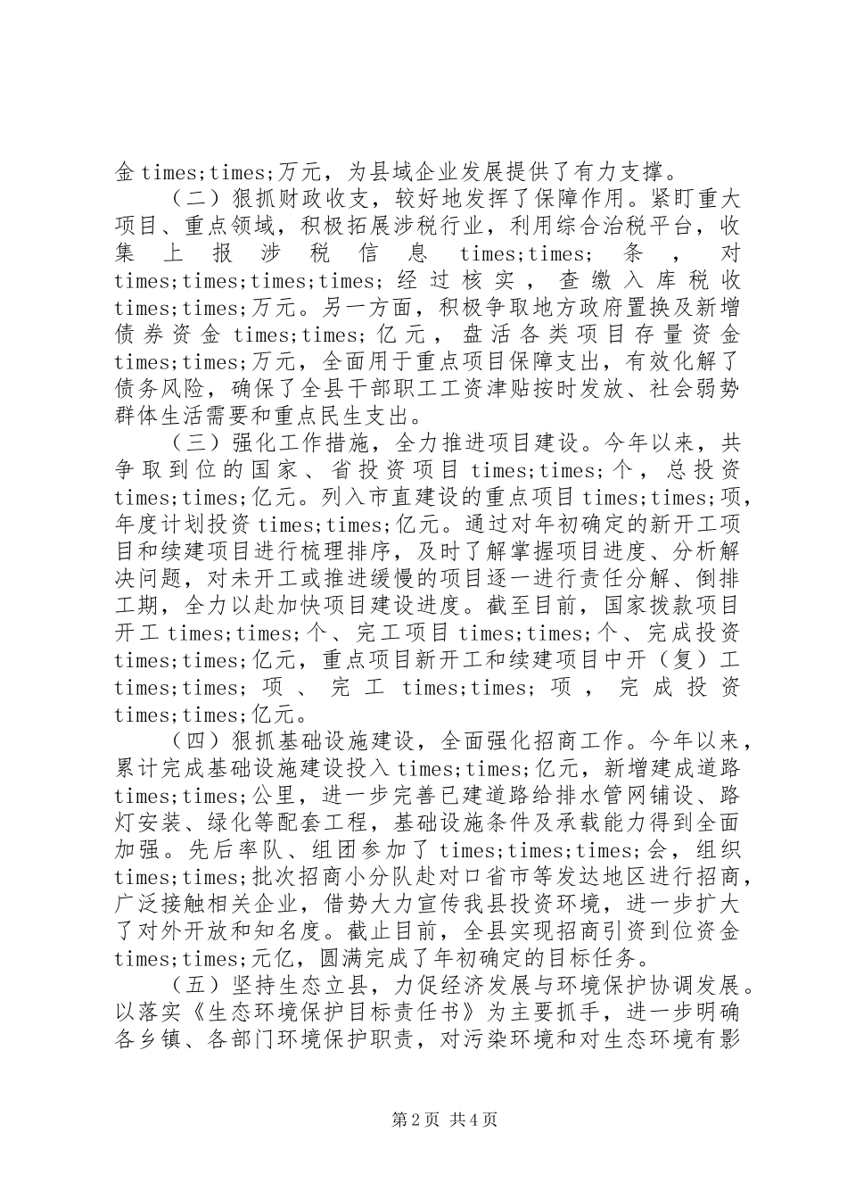 2024年分管经济副县长的述廉述职报告_第2页