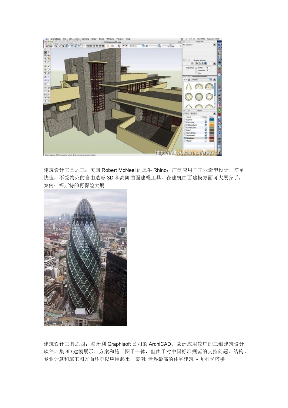 国内建筑设计主要软件工具一览_第2页