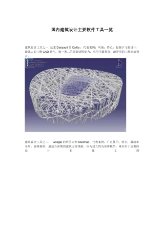国内建筑设计主要软件工具一览