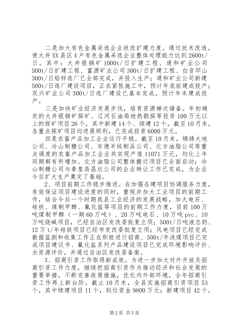 2024年分管经济副县长述职报告_第2页