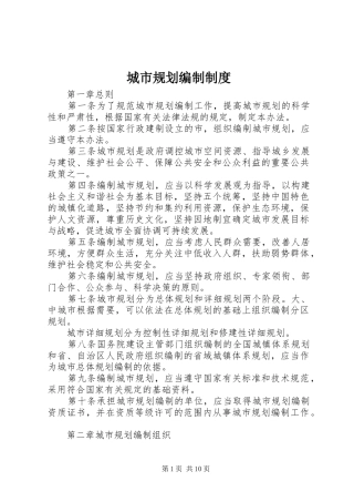 2024年城市规划编制制度