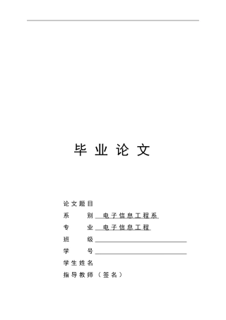 基于单片机广告牌的设计.doc