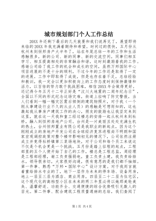 2024年城市规划部门个人工作总结