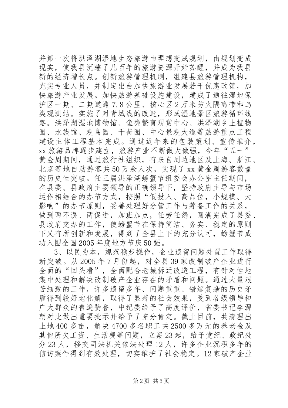 2024年分管经贸安全副县长述职报告_第2页
