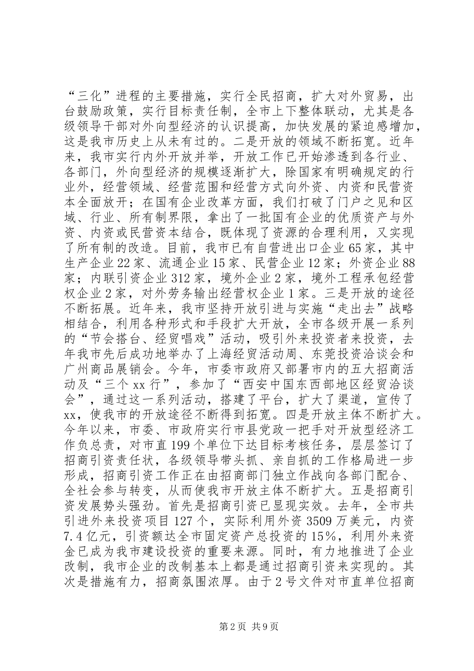 2024年在对外开放工作会上的致辞_第2页