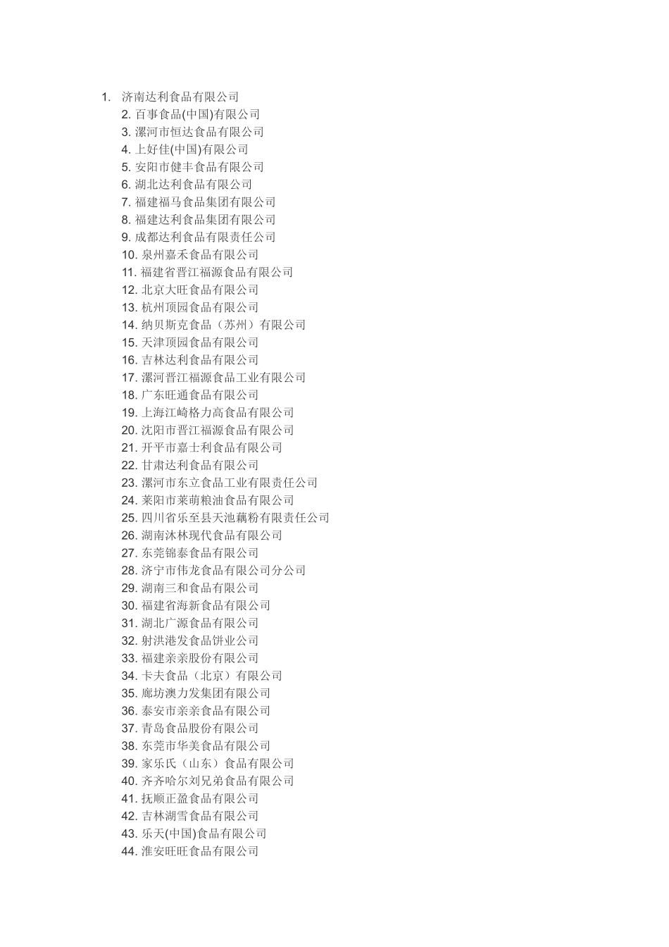 国内较大的饼干食品企业_第1页
