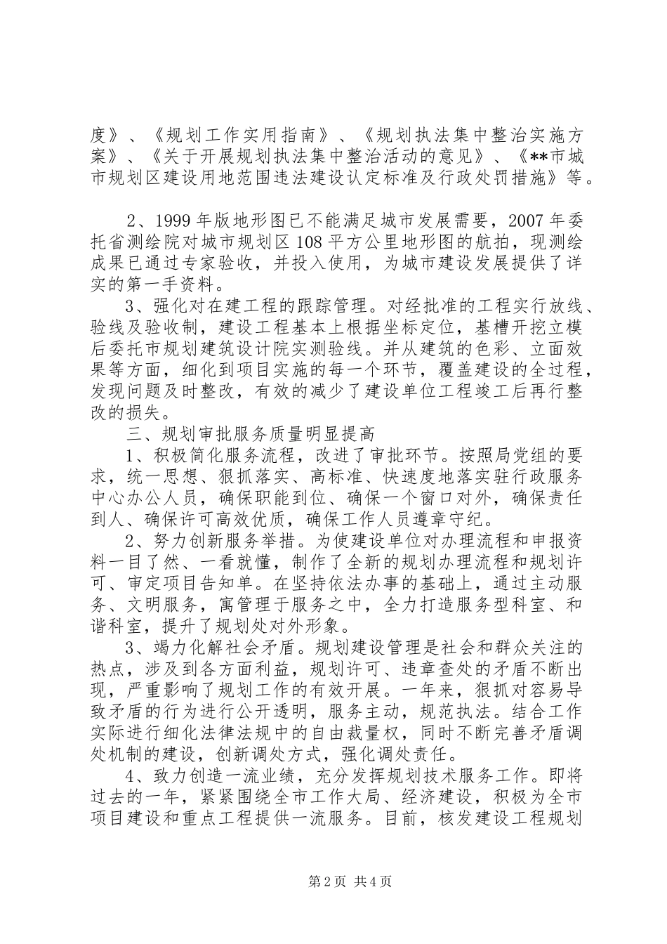 2024年城市规划处工作总结_第2页