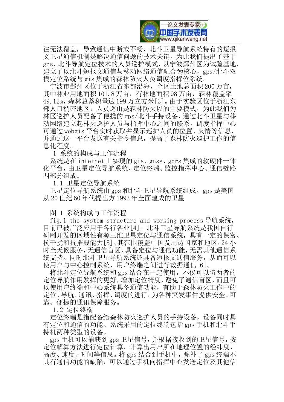 基于北斗和GPS的森林防火人员调度指挥系统-_第2页
