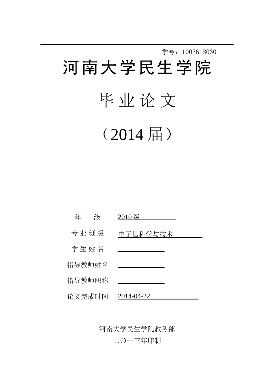 基于单片机和GSM模块的家庭智能火灾报警系统_第1页