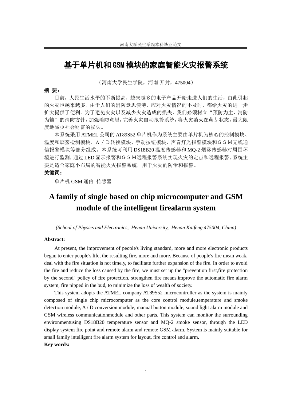 基于单片机和GSM模块的家庭智能火灾报警系统_第3页