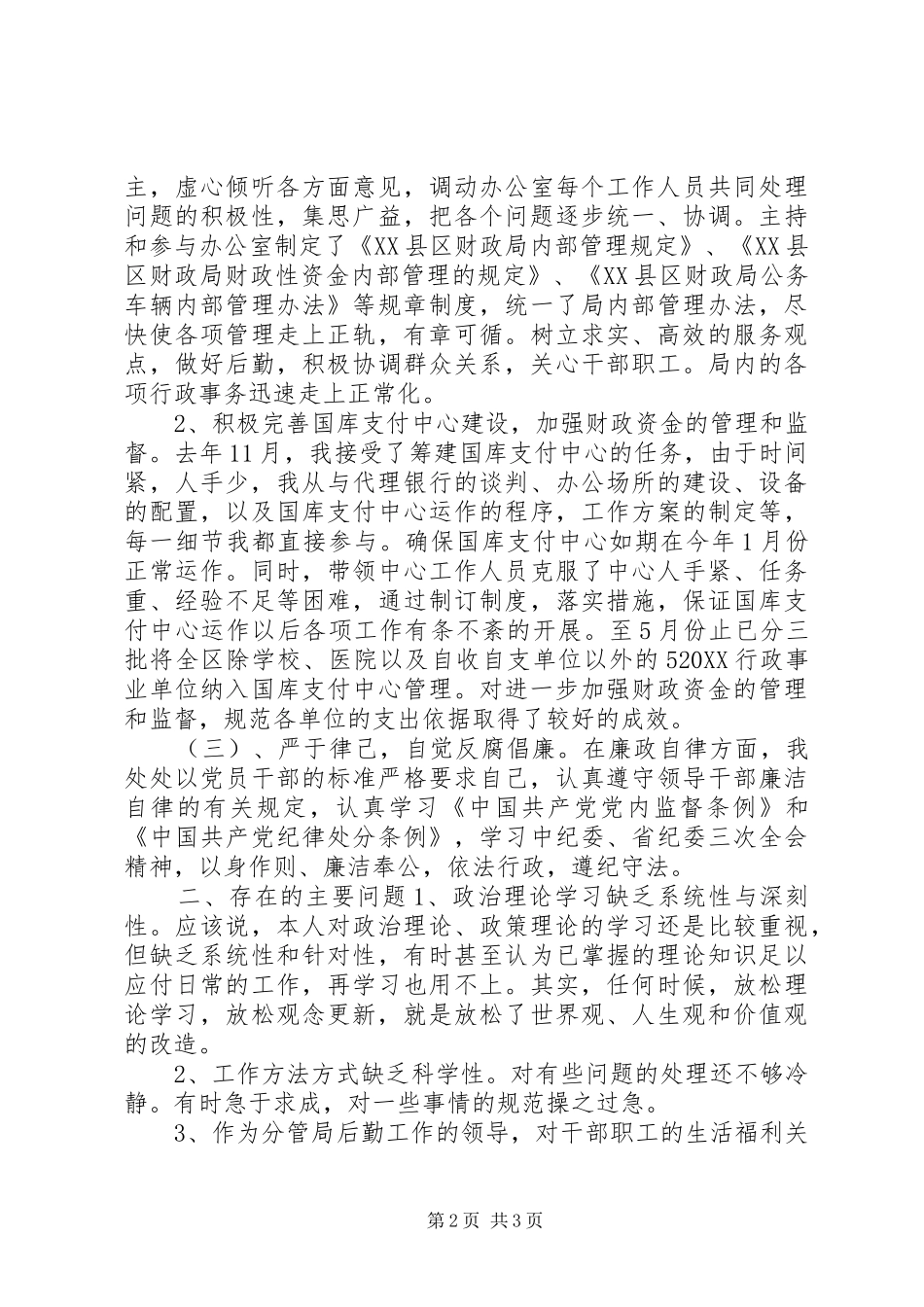 2024年分管局后勤工作领导自我总结_第2页