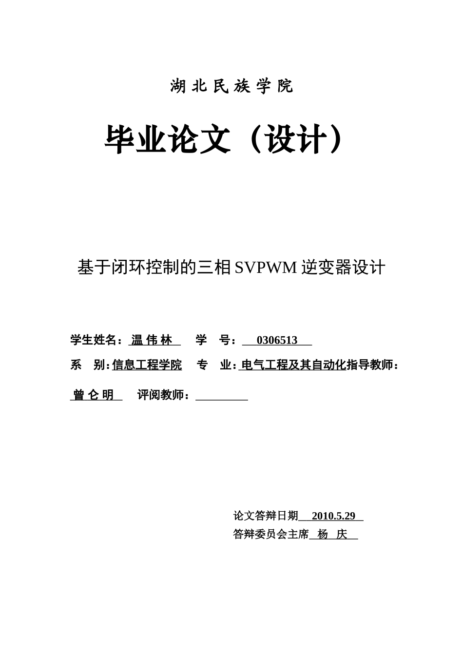 基于闭环控制的三相SVPWM逆变器设计_第1页
