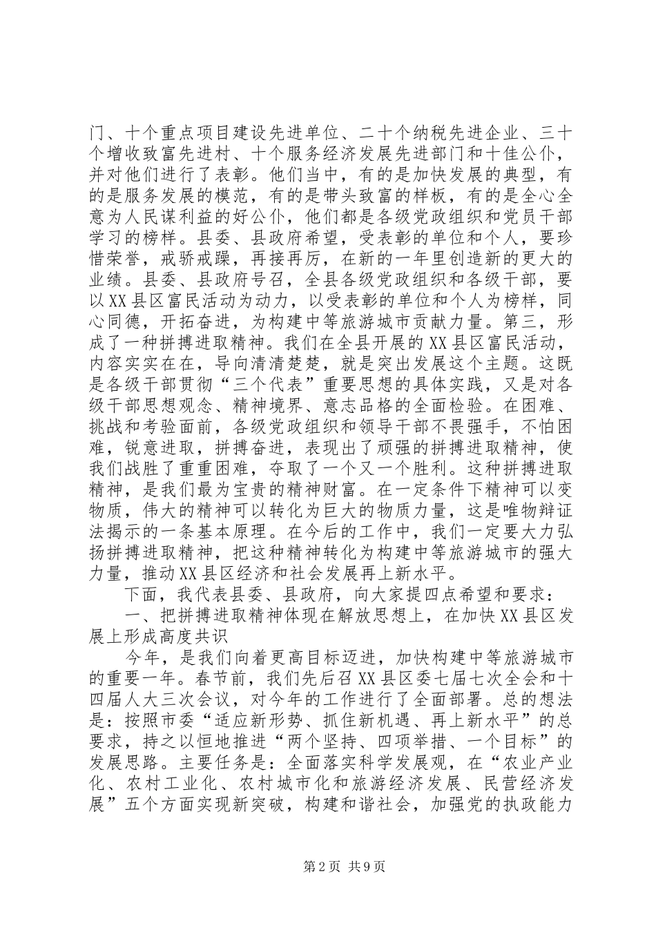 2024年在二四年度县区富民活动总结表彰大会上的致辞_第2页