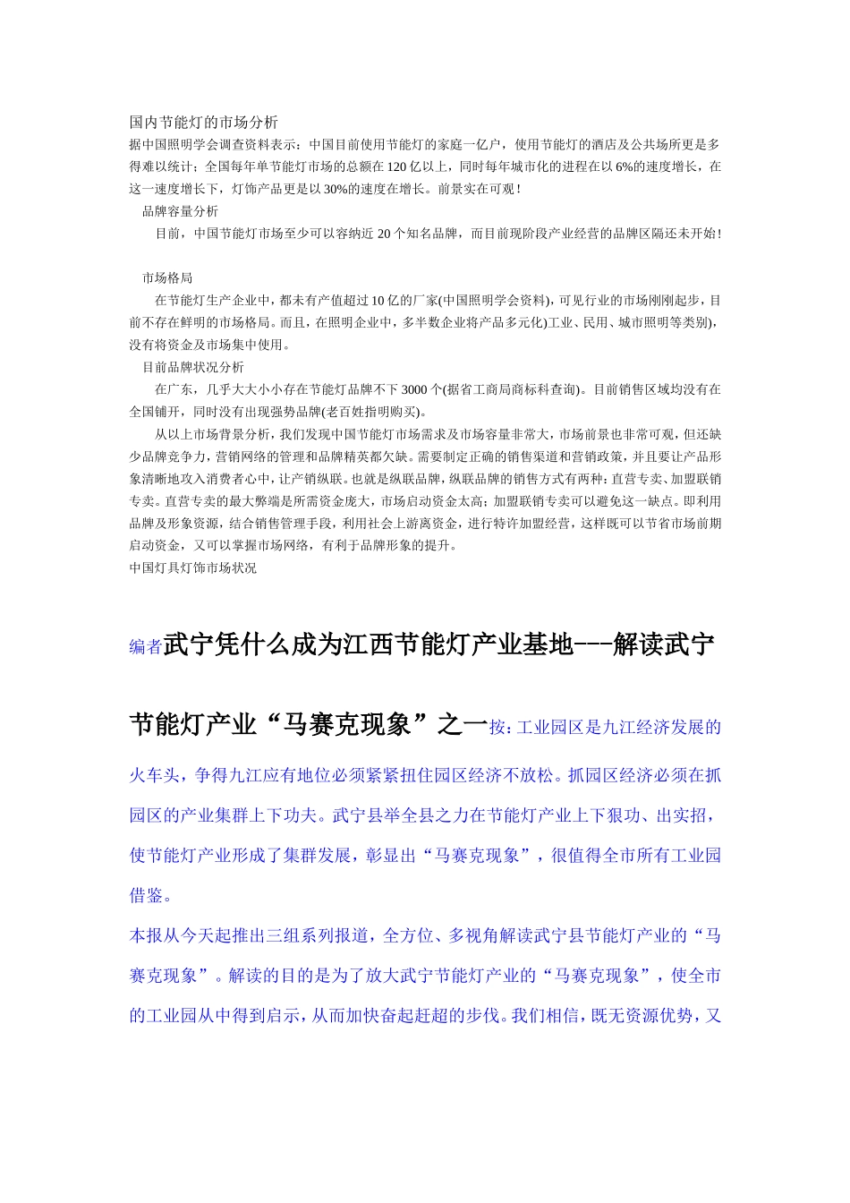 国内节能灯的市场分析_第1页