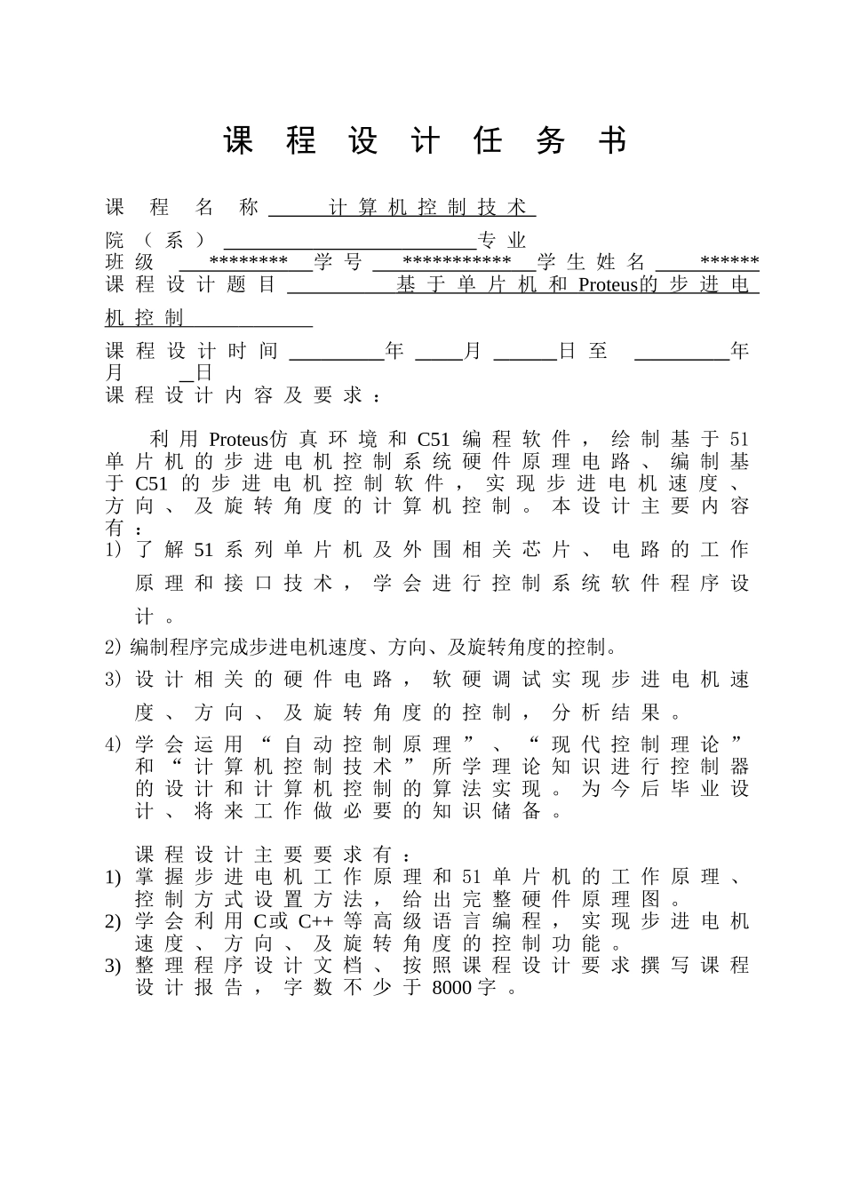 基于单片机和proteus的步进电机控制_第2页