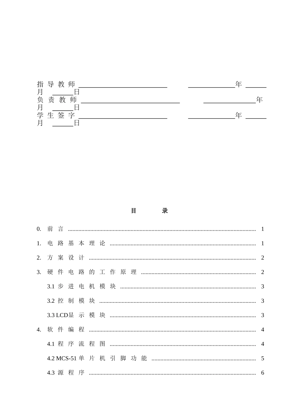基于单片机和proteus的步进电机控制_第3页