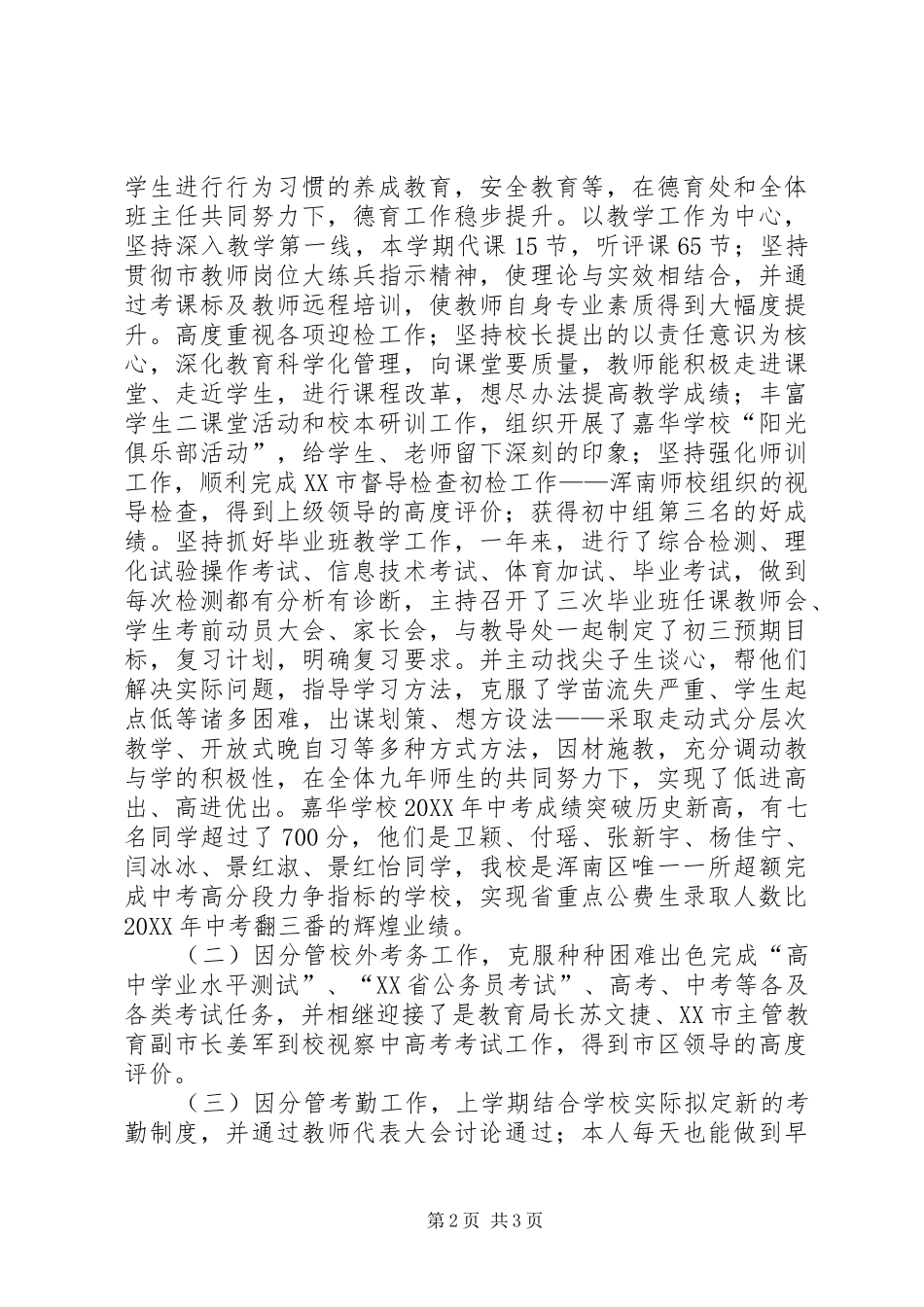 2024年分管考务考勤兼主持初中教育教学副校长述职报告_第2页