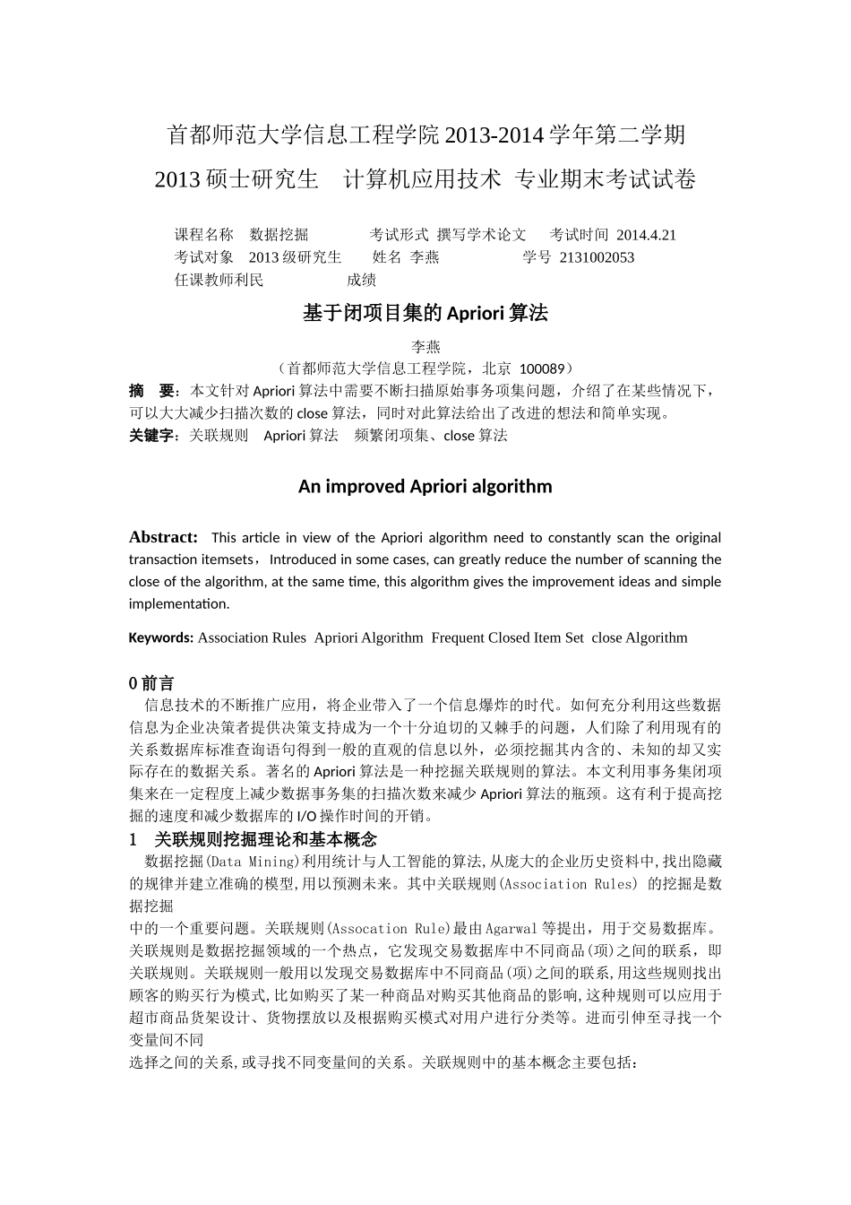 基于闭项目集的Apriori算法改进_第1页